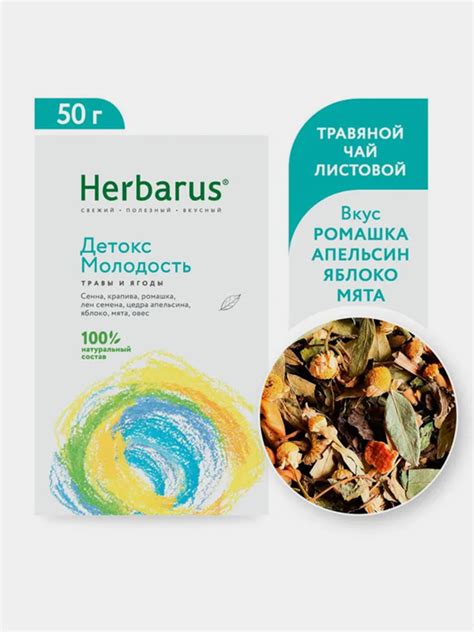 Чайный напиток Herbarus "Детокс молодость", 50 г купить по цене 273 ₽ в ...