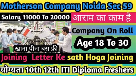 On Roll Motherson Sumi System Company Me Noukari Kaise Milega Maruti