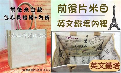 小麥手作舖︱大方款【有內裡 前後白】加長提把麻布袋︱蝶古巴特 拼貼麻布袋 彩繪胚布袋 購物袋 午餐袋 手提袋 環保袋 小麥手作舖、手工藝