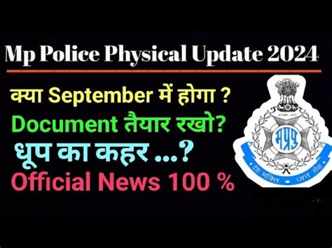 MP Police Constable Physical Date 2024 इस दन हग MP Police