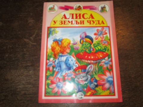 Alisa U Zemlji Cuda 20261285