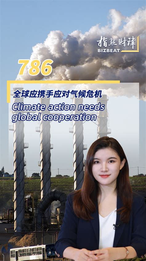 BizBeat Climate Action Needs Global Cooperation CGTN