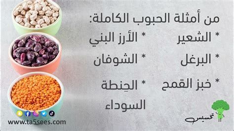 احرص على تناول الحبوب الكاملة Youtube