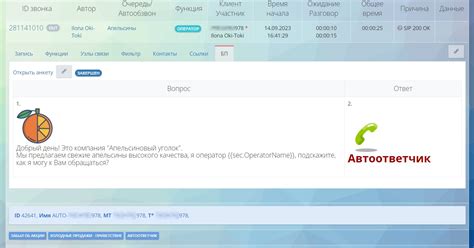 Обнаружение автоответчиков при звонках - Автообзвон Oki-Toki