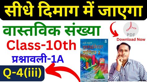 Bharti Bhawan Math Bharti Bhawan Class 10 Math Ex 1a Solution In Hindi Class 10 Math Chapter