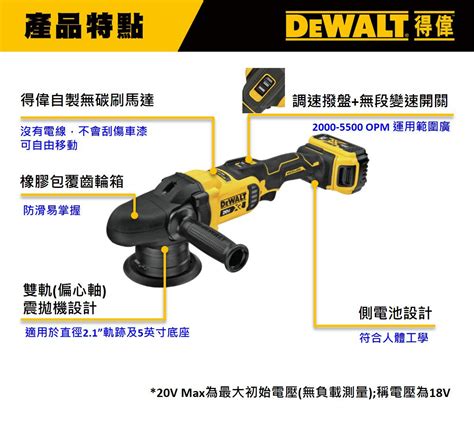 美國 得偉 Dewalt ＊空機 20v無碳刷偏心軸可調速打蠟機 Dw Dcm848b 五金工具線上購物平台