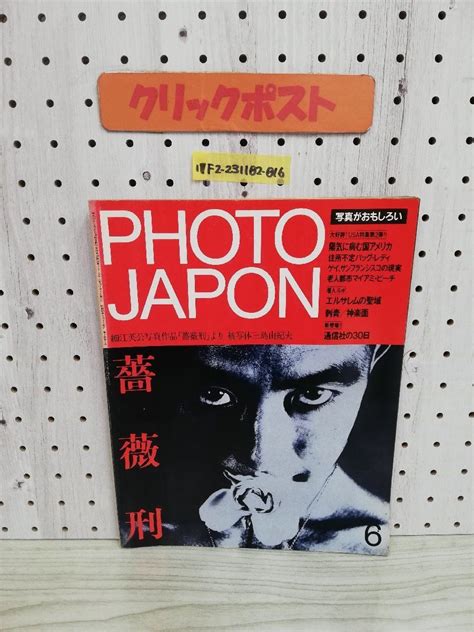 Yahooオークション 1 Photo Japon 1984年 6月号 昭和59年6月1日 発