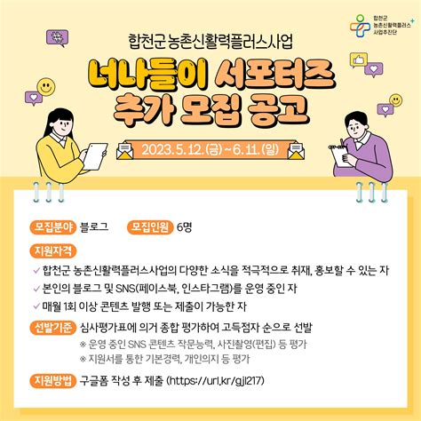 합천군 농촌신활력플러스사업 너나들이 서포터즈 모집 공모전 대외활동 링커리어