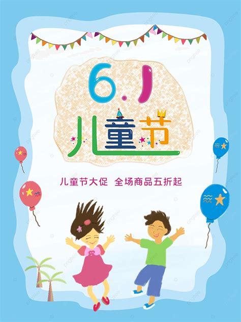 Original 6 1 Childrens Day Template Download On Pngtree