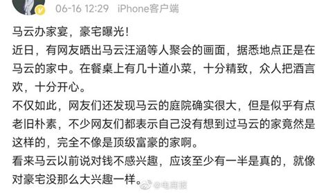 马云在杭州豪宅办家宴，汪涵现身，两人并肩而坐谈笑风生财经头条