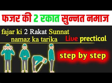 Fajar Ki Namaz Ka Tarika Full Fajar Ki 2 Rakat Sunnat Ka Sahi Tarika