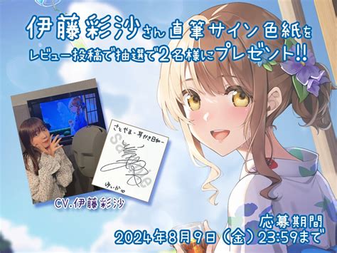 【耳かき・縁側・添い寝】さとやま耳かき日和 〜ゆいかと過ごす2人きりの夏〜cv伊藤彩沙 あんくりあさうんど Dlsite 同人