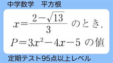 中学数学 平方根 式の値 Youtube