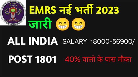 Emrs New Recruitment Emrs New Vacancy Th Pass Recruitment