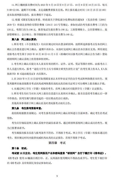 华中师范大学2024年招收攻读硕士学位研究生招生简章高三网