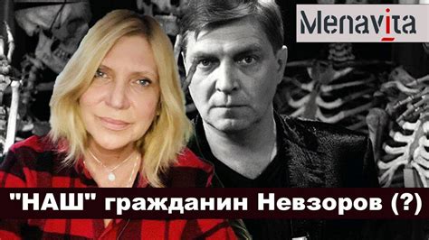 НЕВЗОРОВ и гражданство. "Хорошие русские" переселяются из "Чистилища" в ...
