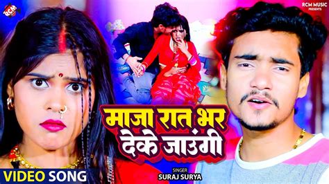 Video मज रत भर दक जउग Suraj Surya Pratima Arya New