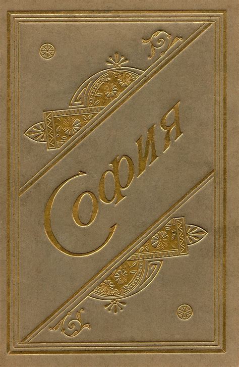 Блог Стара София: Албум "София" от края на 19 век (първа част)