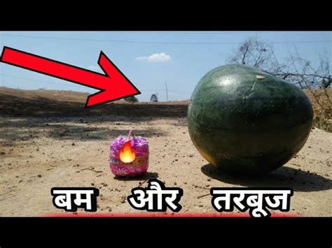 सतल बम और तरबज क कमल दख look at the amaing watermelon and bom बम