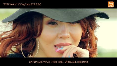Тор хаан суудлын бүрээс | Top khaan suudaliin burees - YouTube