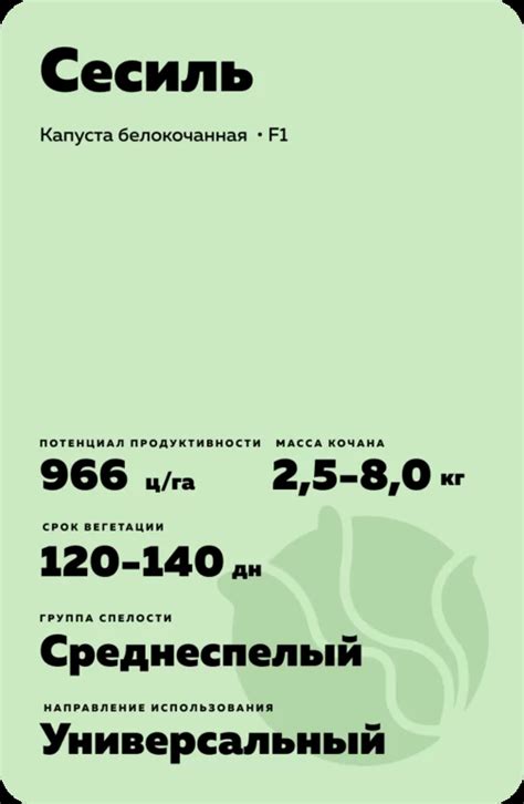 Сесиль F1 (CECILE) - капуста белокочанная для засолки. Характеристики и ...