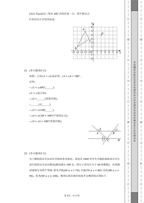 2021 2022学年浙江省台州市临海市七年级（下）期末数学试卷（含解析） 21世纪教育网