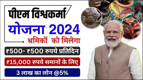 Pm Vishwakarma Yojana 2024 Online Apply Eligibility Documents