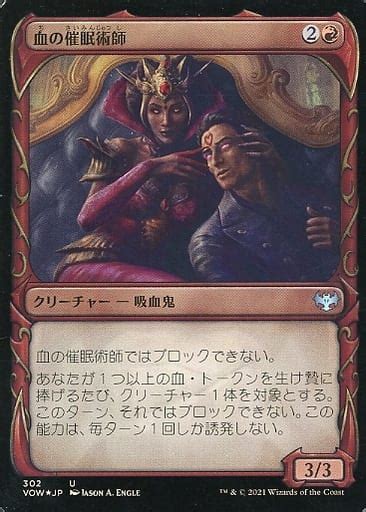 駿河屋 302 U ：【foil】血の催眠術師牙フレーム版blood Hypnotist（マジックザギャザリング）