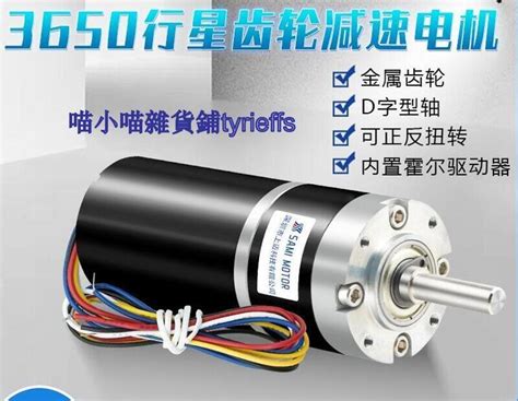 送電機支架 36 3650直流無刷行星減速電機 12v24v 大扭力低噪音內置霍爾 露天市集 全台最大的網路購物市集