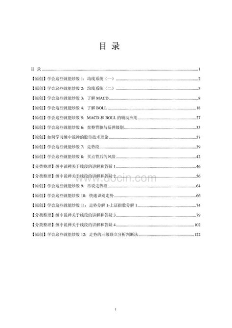 秋叶正红解缠论 Word文档在线阅读与下载 免费文档