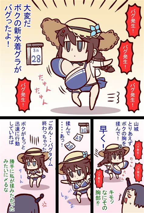 艦これ「艦これ ネームを修正しました」双葉ますみc105日曜日西1つ－26bの漫画