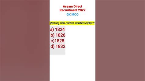 Assam Direct Recruitment 2022 Gk Dhs Gk Mcq Shorts Youtube