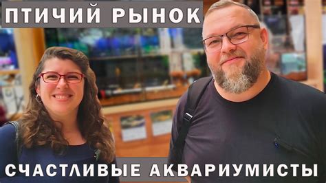 Птичий Рынок в Германии! Что покупают Аквариумисты и какие у них ...