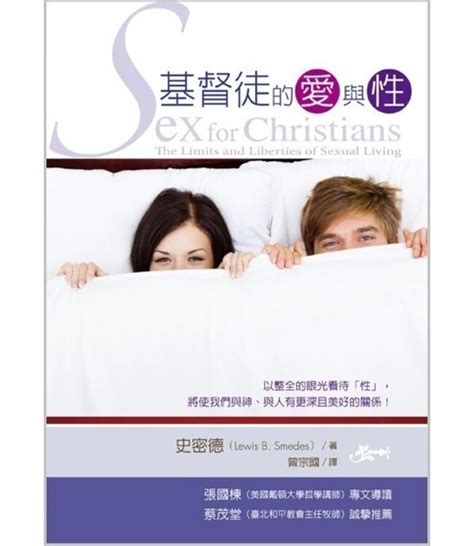 基督徒的愛與性 Sex For Christians The Limits And Liberties Of Sexual Living 天道北美網路書房 Us Tien Dao Books