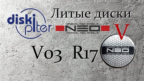 Диски литые Neo V03.17 - YouTube