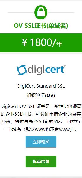 如何快速给网站安装digicert证书 Digicert证书评测网