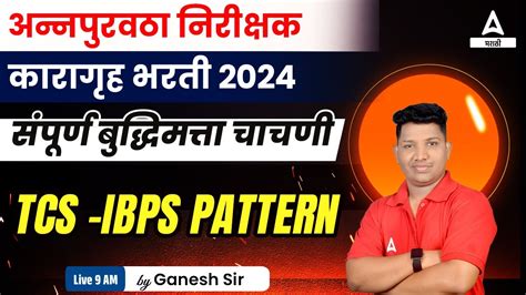 Puravtha Nirikshak Bharti करगह 2024 सपरण बदधमतत चचण