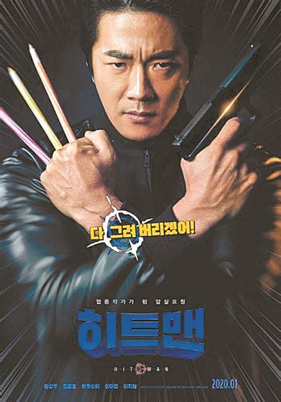 Action Comedy Hitman Is Contender For Genre Confused Film The Korea