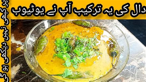 Most Famous And Tasty Daal Of Miyan Chunnu Hotel Lala Moosa Recipe By