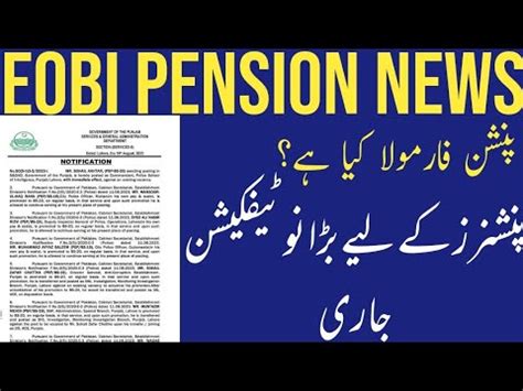 Eobi Pension News Today Eobi Pension Latest News Eobi Pension News