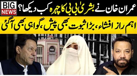 Imran Khan Bushra Bibi Big Secret Revealed Alag News With Tariq