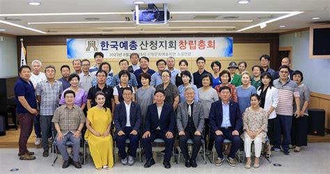 한국예술문화단체총연합회 산청지회 ‘출범