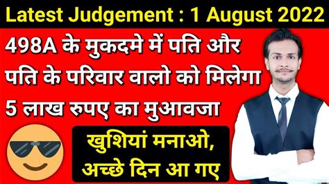 498a पति को मिलेगा मुआवजा Latest Judgement Aawaz Hindustan Ki