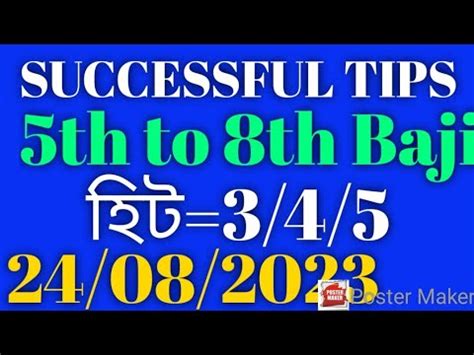 24 08 2023 KOLKATA FATAFAT TIPSTODAY KOLKATA FF TIPS TODAYKOLKATA