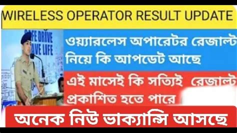 Wbp Wireless Operator Result Update Wbp New Vacancy Update Youtube