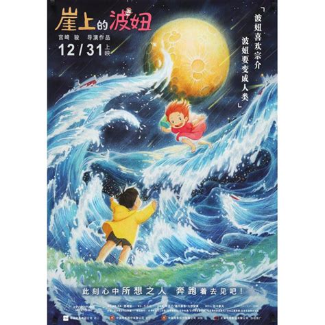 PONYO ON THE CLIFF Chinese Movie Poster Wave Style 29 5x41 25 In