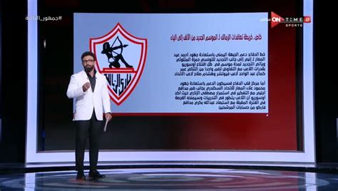 إبراهيم فايق يعلن أسماء مدوية لدعم خط وسط الزمالك في الموسم الجديد