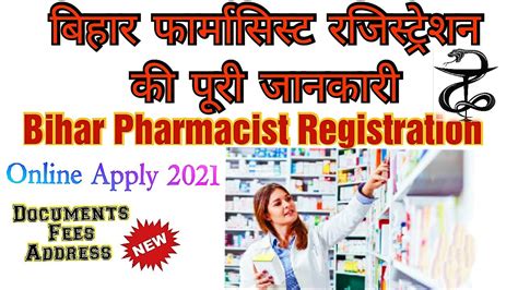 Bihar Pharmacist Registration Process