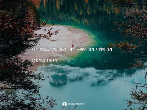 요한복음 1414 Daily Bible Inspirations