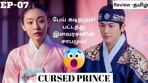 CURSED PRINCE PART 7 II KOREAN DRAMA IN TAMIL II KDRAMA IN TAMIL II